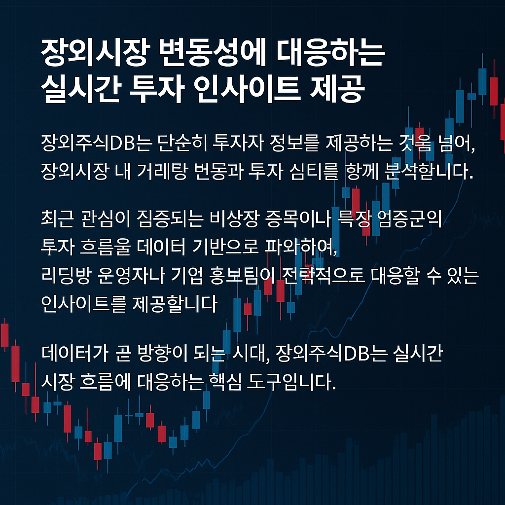 장외주식DB | 주식 디비 - 주식db 주식퍼미션db 유튜브주식db | 실시간디비