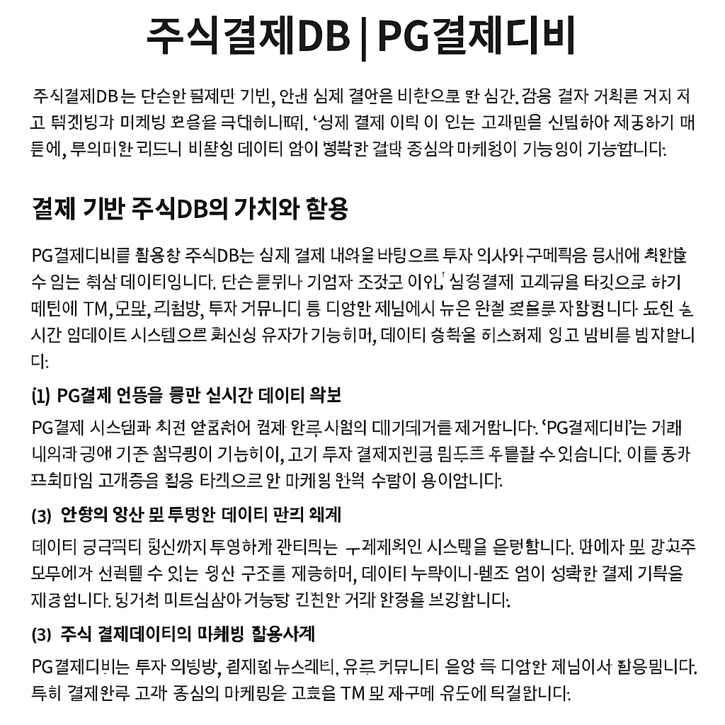 주식결제DB | PG결제디비
